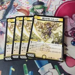 偽りの名ドルーシ　23EX3