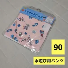 【90cm】アンパンマン 水着 女の子 パンツ 夏 水遊び用パンツ 繰り返し
