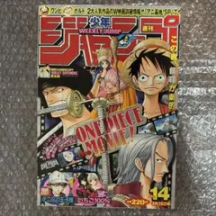 新品【週刊少年ジャンプ2004年14号】劇場版「ONEPIECE 呪われた聖剣