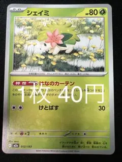 ポケモンカード シェイミ 【在庫13】のサムネイル