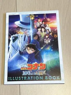2点セット名探偵コナン 100万ドルの五稜星　イラストレーションブック