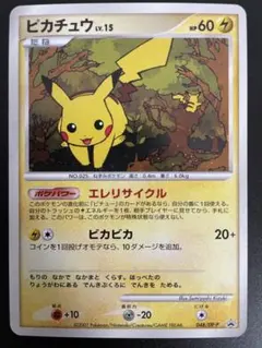 PSA1 サトシのキモリ プロモ 036/ADV-P ASH'S TREECKO - メルカリ