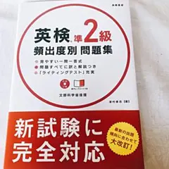 英検準2級 頻出度別 問題集 CD 赤チェックシート付
