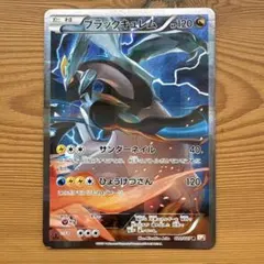 ホワイトキュレム R CP2 伝説キラコレクション 021/027 - メルカリ