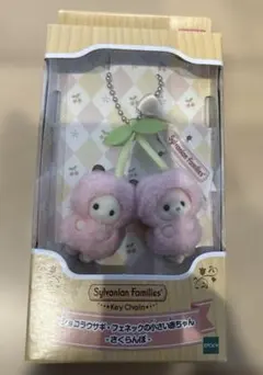 ♡新品未開封♡シルバニアファミリーキーチェーン さくらんぼ
