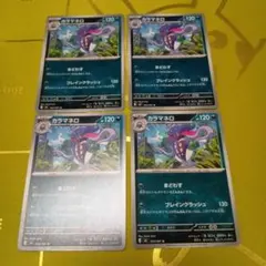 ポケモンカード カラマネロ 4枚セット①のサムネイル