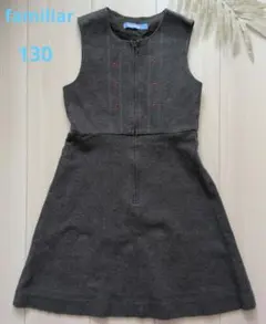familiar ジャンバースカート 130サイズ グレー