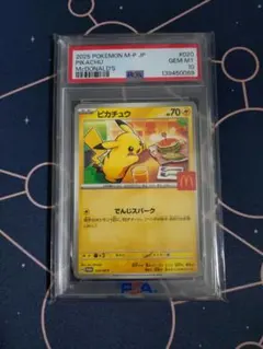 ピカチュウ マクドナルド プロモ PSA10