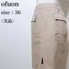 【美品】オフオン カジュアル 上品 スリット ストレッチ ひざ丈タイトスカートのサムネイル