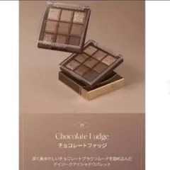 訳あり デイジークアイシャドウパレット 11番 チョコレートファッジ