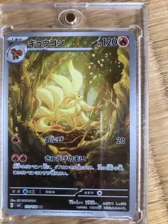 Ninetails キュウコン AR 英語 English - メルカリ