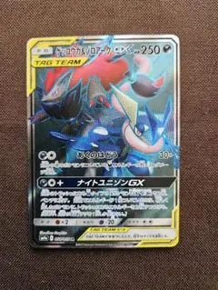 ゲッコウガ＆ゾロアークGX SR SM9a ナイトユニゾン 058/055