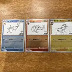 長場　シャワーズ ブースター サンダース 3枚セット