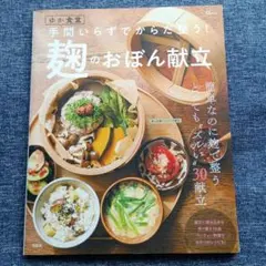八百屋「なっぱ」の有機野菜とっておきはなし／山下セツコ - メルカリ