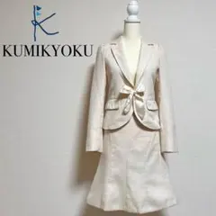 KUMIKYOKU 組曲 セレモニースーツ スカートセットアップ オケージョン