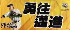 【新品未使用】ソフトバンクホークス 野村勇 タオル 来場者配布