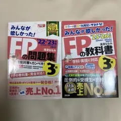 2025―2026年版 みんなが欲しかった! FPの教科書3級 最新版