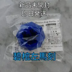 ヒプマイ】ジュエルリングライト+ 左馬刻 - メルカリ
