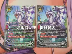 バディファイト ハンタードラゴンガクラガン 2枚セット ネイキッドドラゴン