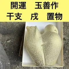 開運　干支置物　玉善　作　鳥　酉　とり　トリ　金　ゴールド 開運 干支置物 玉善 作 鳥 酉 とり トリ 金 ゴールド - メルカリ
