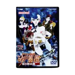 セル版】デザート・ローズ 砂の薔薇 雪の黙示録 DVD - メルカリ