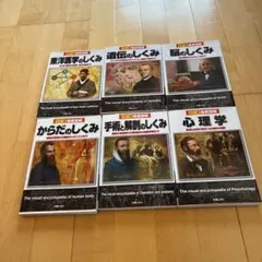 徹底図解　自然人文シリーズ　6冊セット