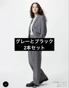 ユニクロタックワイドパンツ　グレー/ブラック　2本セット