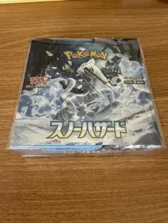 スノーハザード