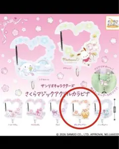 ポムポムプリン　さくらマジックアクリルカラビナ