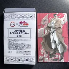スシロー　ジョジョの奇妙な冒険 コラボ限定 トラベルステッカー