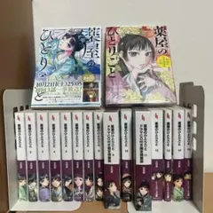 薬屋のひとりこと 小説版1~15巻セット +漫画12巻、20巻