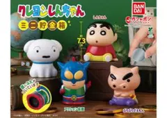 クレヨンしんちゃん ミニ貯金箱 全4種コンプ バンダイ