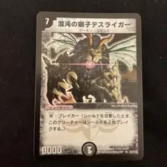 【PSA9】ワンオーナー　混沌の獅子デスライガー　初期 PSA9】ワンオーナー 混沌の獅子デスライガー 初期 混沌の獅子