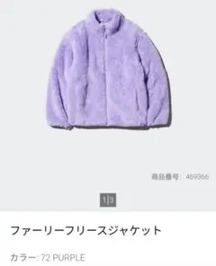 新品　ファーリーフリースジャケット PURPLE