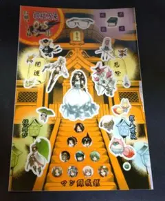 シャーマンキング　お願いハオ様　招福万来O.Sシール