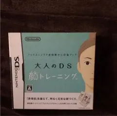 フェイスニングで表情豊かに印象アップ 大人のDS顔トレーニング