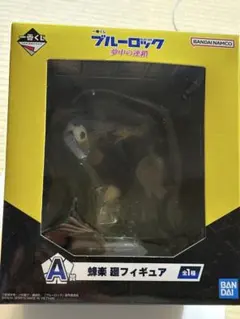 【新品未開封】 ブルーロック　一番くじ　夢中の連鎖 A賞　蜂楽廻フィギュア