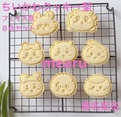 ちいかわクッキー型８点セット　ハチワレ　うさぎ　モモンガ　シーサー　カニ　ラッコ