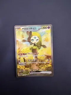 2025年最新】メロエッタex SARの人気アイテム - メルカリ