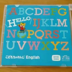 こどもちゃれんじEnglish　体験版DVD