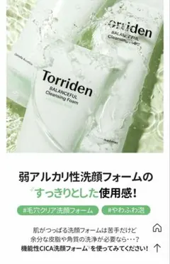 新品　Torriden バランスフルシカ クレンジングフォーム120ml