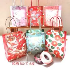 106 和柄 Bたてミニ紙袋6枚 ラッピング用品 送料込み ハンドメイド
