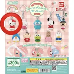サンリオ オールスターズ ガチャガチャ ハローキティ めじるしアクセサリー