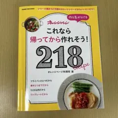 これなら帰ってから作れそう! 218