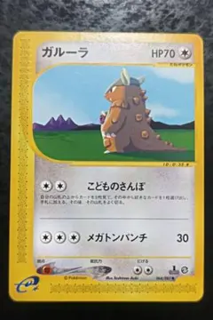포켓몬 カードe ガルーラ ノーマル