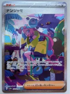 2025年最新】ナンジャモスペシャルセットの人気アイテム - メルカリ