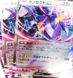 匿名送料込ゲノセクトex RR 3枚