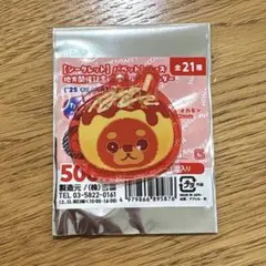 ジャイアンツ パペット アクリルキーホルダー 大阪 井上温大 はるプー