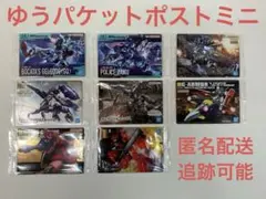 ガンプラパッケージアートグミ 2&３ カード8枚セット