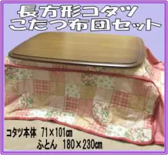 ⭐️在庫処分セール‼️】ダイニングコタツ 掛け布団2点セット ハイ